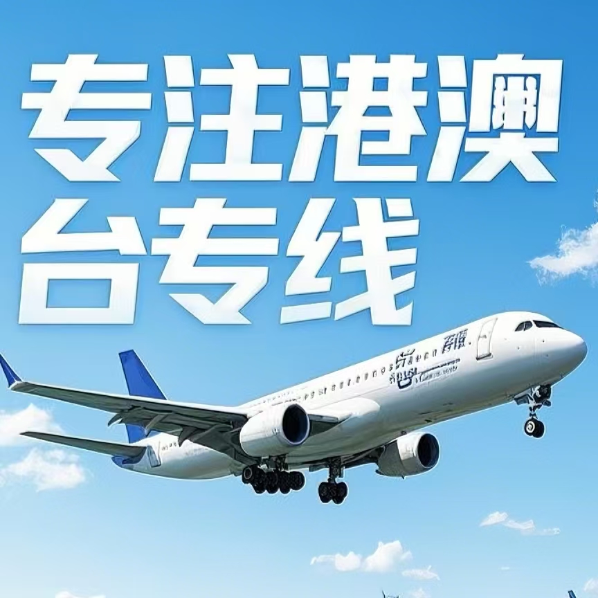 临江市到台湾航空运输